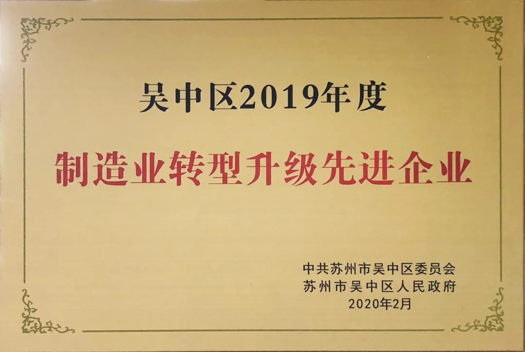 韩博科技集团荣获“制造业转型升级先进企业”(图1)