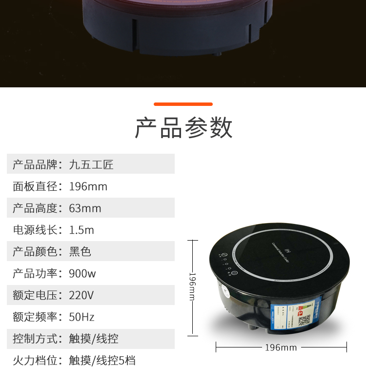 900w火锅电磁炉直径196mm圆形嵌入式电磁炉九五工匠定制(图9)