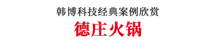 欧式大理石无烟火锅桌德庄火锅定制(图1)